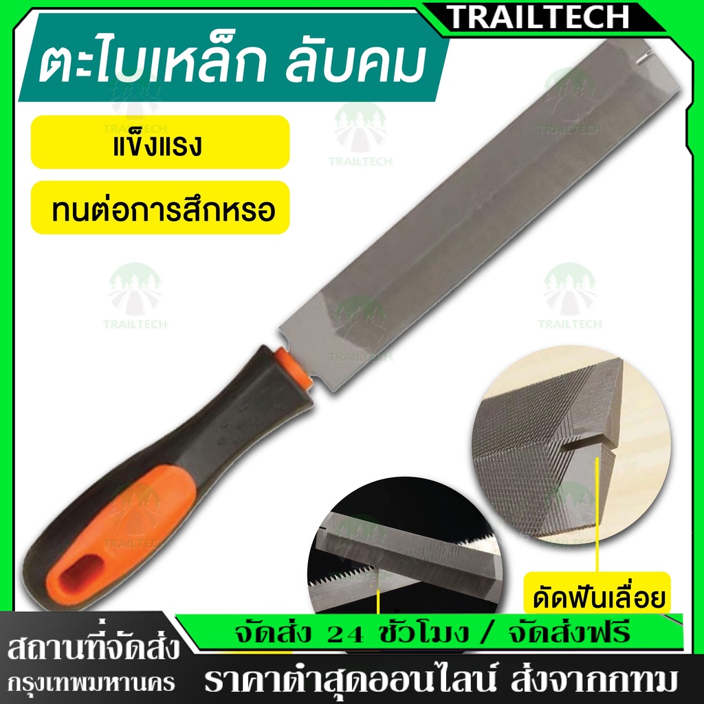 TrailTech ⚡💥จัดส่งที่รวดเร็ว💥ตะไบ ชุดตะไบ ตะไบครบขนาด ตะไบเหล็ก งานละเอียด ราคาต่อชิ้น