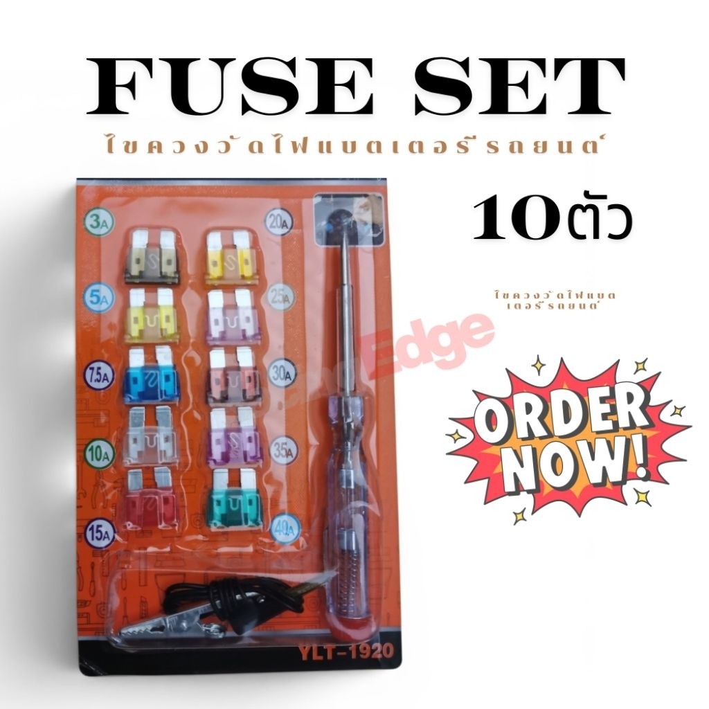 ชุดฟิวส์รถยนต์ Standard Blade Fuse ฟิวส์ใบมีด ฟิวส์เสียบรถยนต์ 3A-40A Car Fuse Auto Fuse ครบทุกขนาด