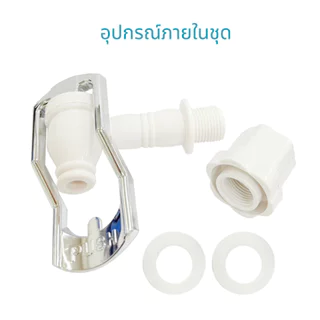 ก๊อกน้ำแร่ 14-28 ลิตร AJ เฉพาะบางรุ่น เกลียวนอก 1.8 ซม Uni Pure No.13 สินค้าจำนวน 1 ชิ้น เจ๊ตุ่ม