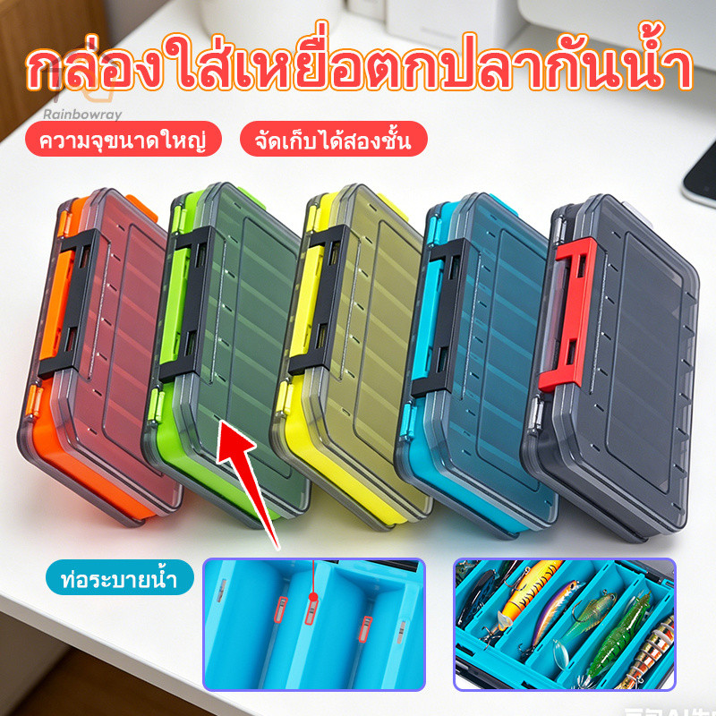 กล่องเก็บเหยื่อปลอม อุปกรณ์ตกปลาจัดเก็บเป็นระเบียบ กล่องใส่อุปกรณ์ตกปลา ฝาใส แบบ2 ชั้น จุได้เยอะ