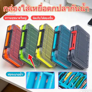 กล่องเก็บเหยื่อปลอม อุปกรณ์ตกปลาจัดเก็บเป็นระเบียบ กล่องใส่อุปกรณ์ตกปลา ฝาใส แบบ2 ชั้น จุได้เยอะ