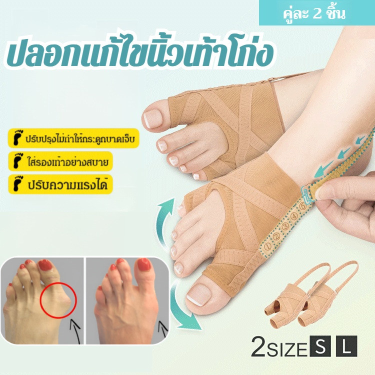 อุปกรณ์พยุงนิ้วโป้งเท้า ผ้ารัดแก้นิ้วโป้งเอียง แบบตาข่าย ระบายอากาศ ลดเสียดสี ลดเจ็บเท้า ใส่สบาย เดินได้ สำหรับผู้มีปัญหาหัวแม่เท้าเอียง แยกนิ้ว กระชับ ใช้งานประจำวัน