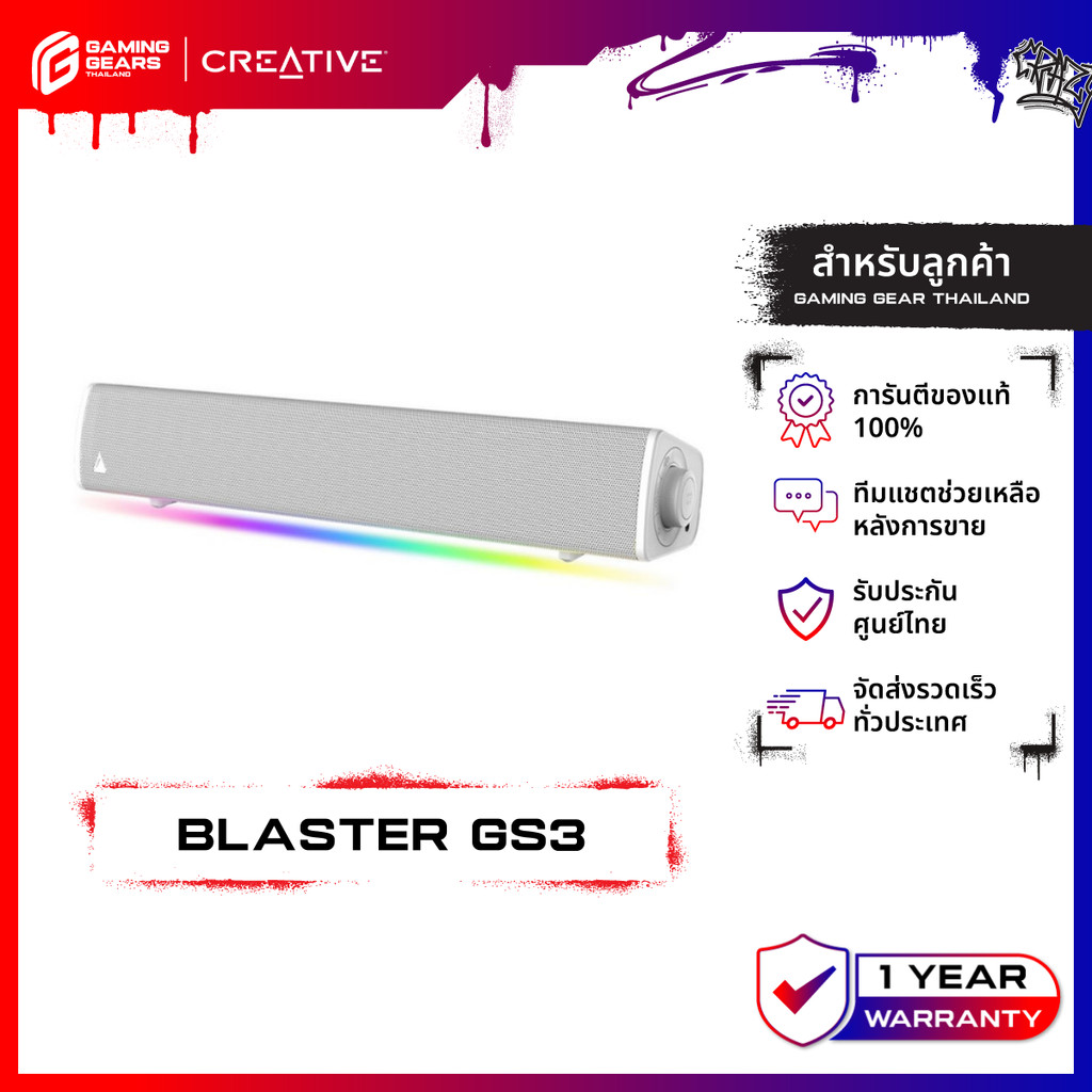 CREATIVE SPEAKER SOUND BLASTER GS3 WHITE ลำโพง พลังเสียงคมชัด มีไฟ RGB : 51MF8465AA002