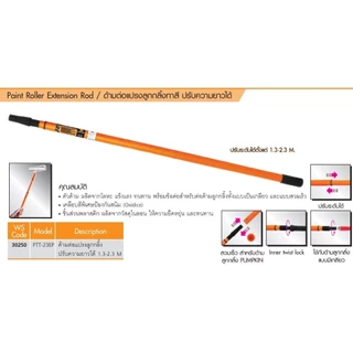 มีตัวเลือก ลูกกลิ้งทาสี PUMPKIN 10 นิ้ว / ด้ามต่อก้านทาสี ปรับได้ 2 ระดับ รุ่น 30216 / 30250 | อุปกรณ์ทาสีครบชุด
