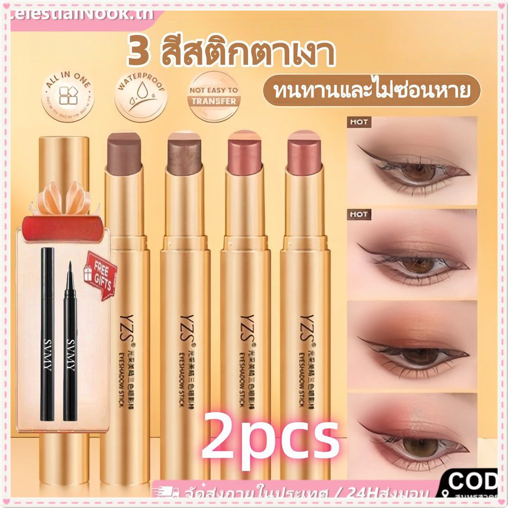 【ท้องถิ่น】【ของขวัญฟรี】อายแชโดว์ 2 ชิ้น Yzs อายแชโดว์ 3 สีติดทนนาน แวววาวไล่เฉดสีสวยงาม แท่งไฮไลท์แต่