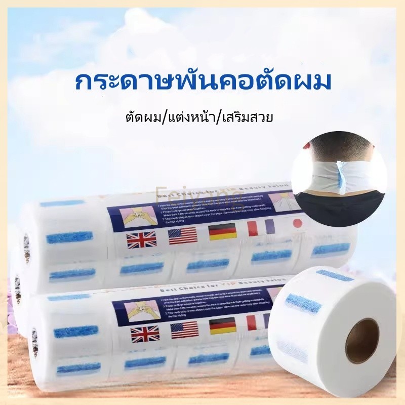 Feiyangกระดาษพันคอตัดผม กระดาษพันคอแบบใช้แล้วทิ้ง อุปกรณ์ย้อมและดัดผมสำหรับตัดผมและร้านทำผมโดยเฉพาะ