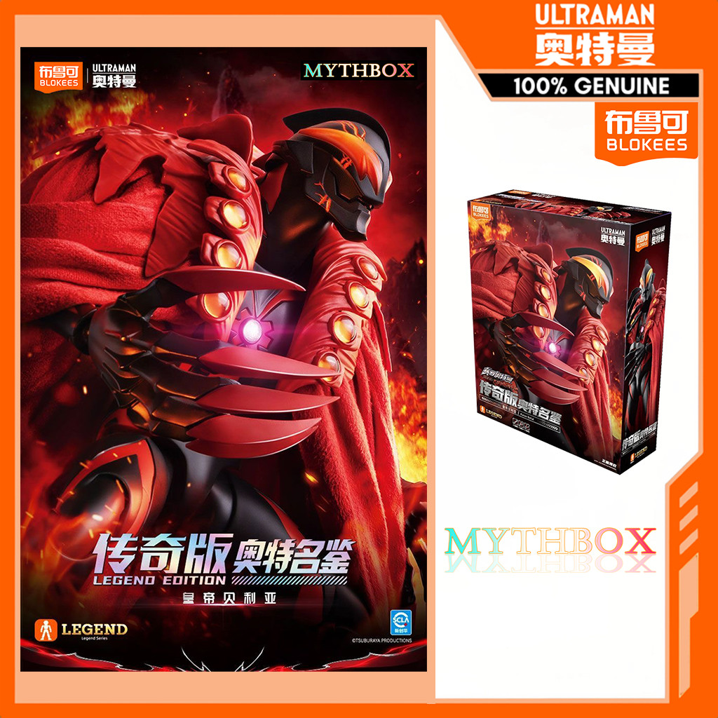 ★ MYTHBOX ★ ของแท้ blokees bruco ULTRAMAN Kaiser Belial Legend Version Vol.07 Blokees Ultraman Starlight Competition Anime