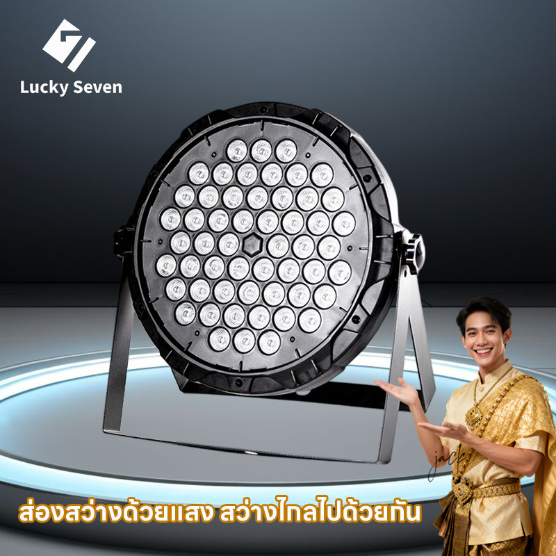ไฟพาร์ กระพริบตามจังหวะ Disco light ไฟพาร์LED PAR LED 54 RGB ไฟงานเลี้ยง