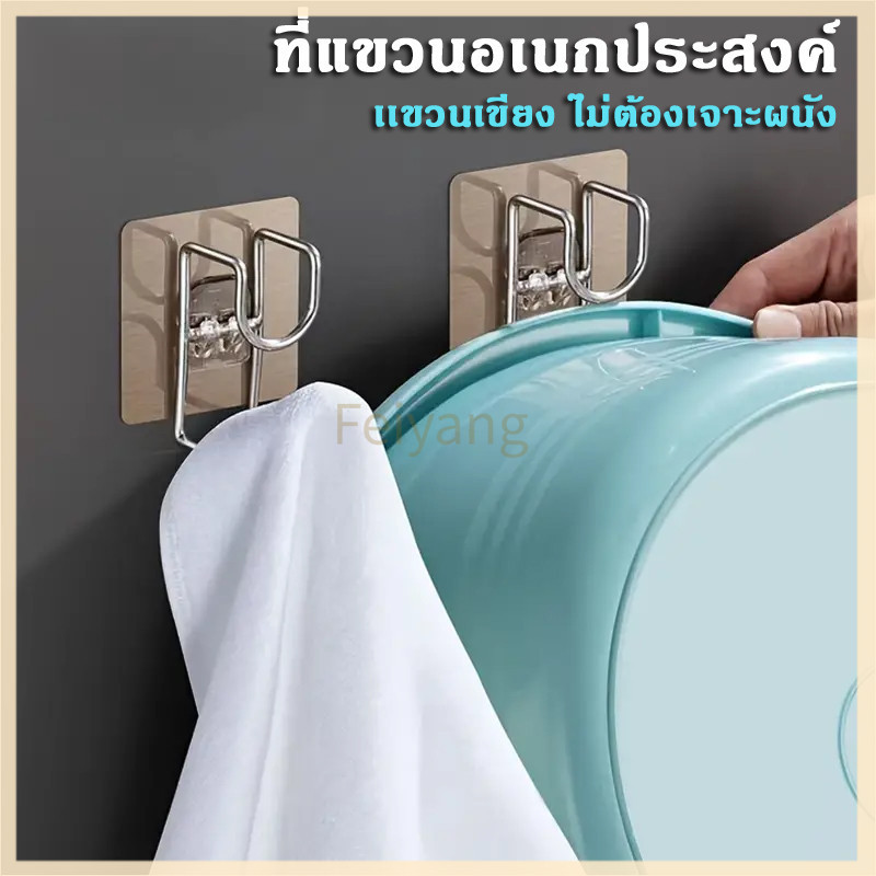Feiyangที่แขวนอเนกประสงค์ เเขวนกะละมัง เเขวนเขียง ไม่ต้องเจาะผนัง