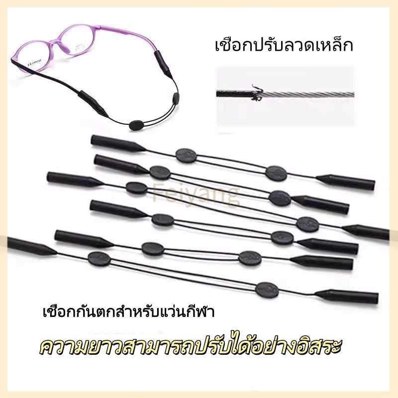 Feiyangสายคล้องแว่นตา ซิลิโคน แบบปรับได้ มี เชือกกันลื่นแบบยืดหดได้สำหรับแว่นตา