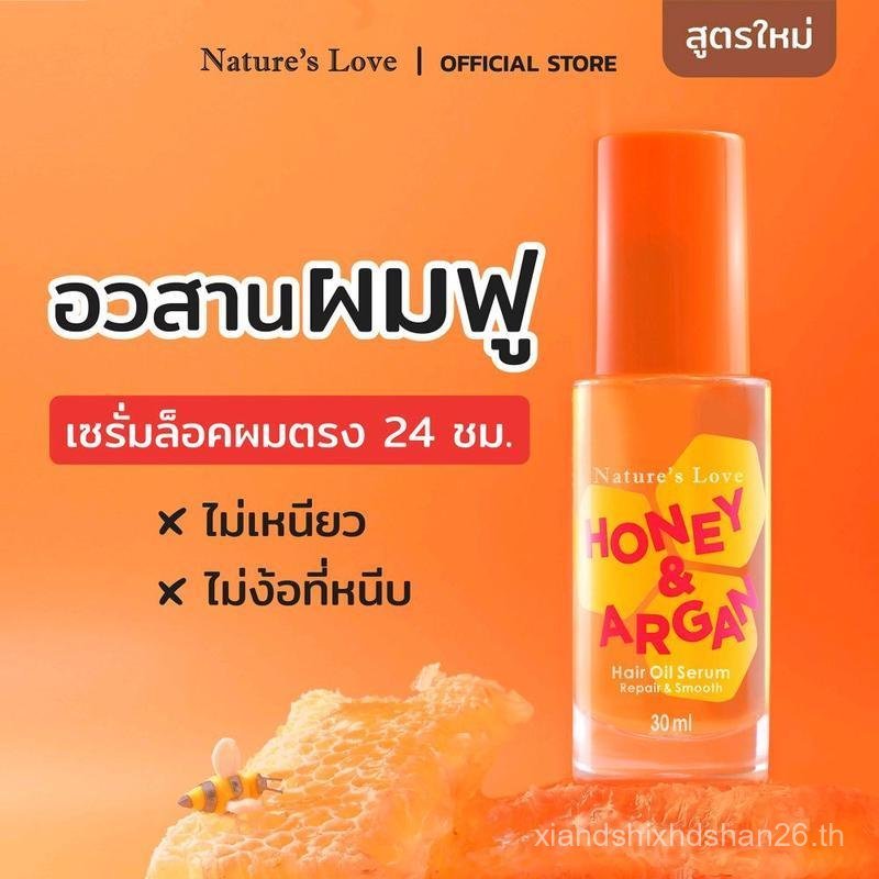 เซรั่มล็อคผมตรง 24 ชม. ลดฟู ไม่ง้อที่หนีบ!!  Nature’s Love Honey & Argan Hair Oil Serum 24 hr.