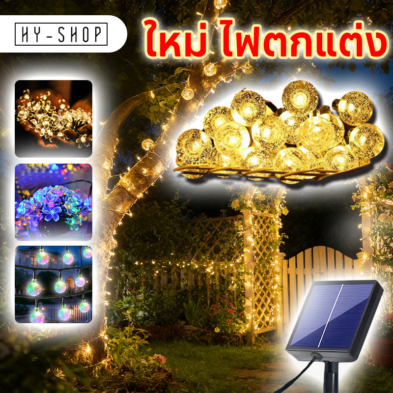 COD ใหม่ ไฟตกแต่ง LED 20/30/50/100 เปลี่ยนสีได้ไม่สิ้นสุด ไฟกระพริบ ประหยัดไฟมาก ทนฝน ไฟตกแต่งสวน