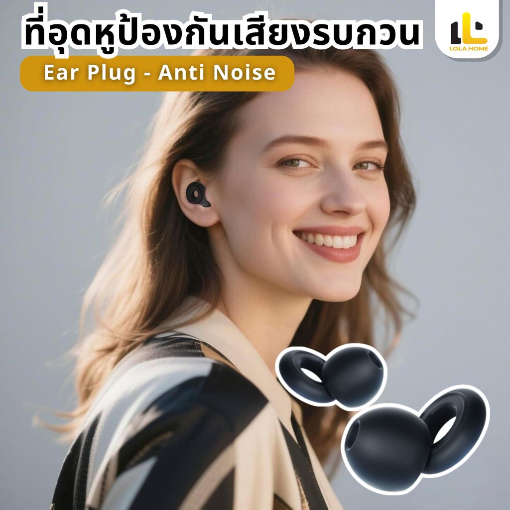 ที่อุดหูตัดเสียงรบกวนซิลิโคนนุ่มพิเศษ Secure Fit ใช้ซ้ำได้ เหมาะสำหรับการนอน การพักผ่อน และผู้ไวต่อเสียง