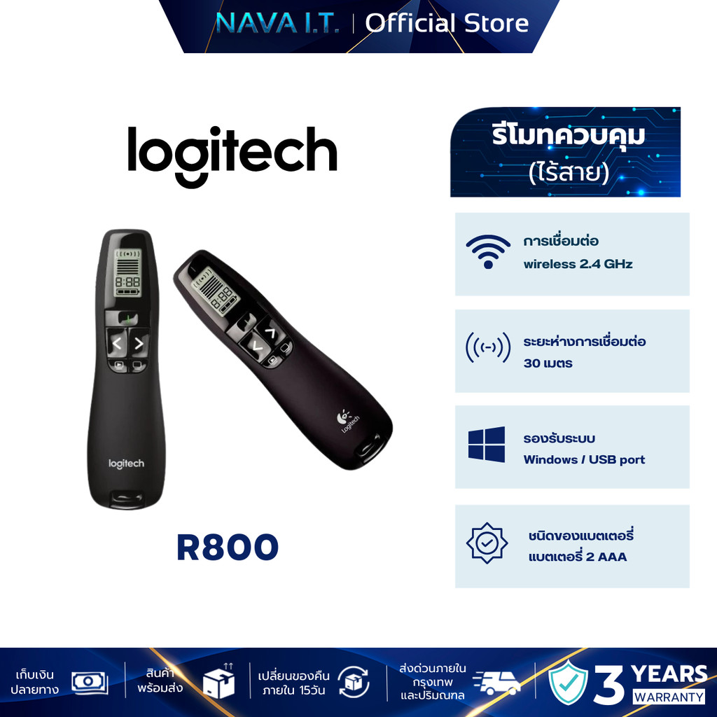 LOGITECH R800 LASER PRESENTATION REMOTE (รีโมทควบคุมคำสั่งไร้สาย) ประกัน 3 ปี