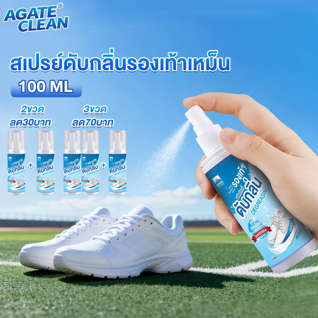 【Agate ของแท้】สเปรย์ดับกลิ่นรองเท้าเหม็น สเปรย์ดับกลิ่นเท้าและรองเท้า 100ml ระงับกลิ่น กำจัดเชื้อโรค ดับกลิ่นอับรองเท้า