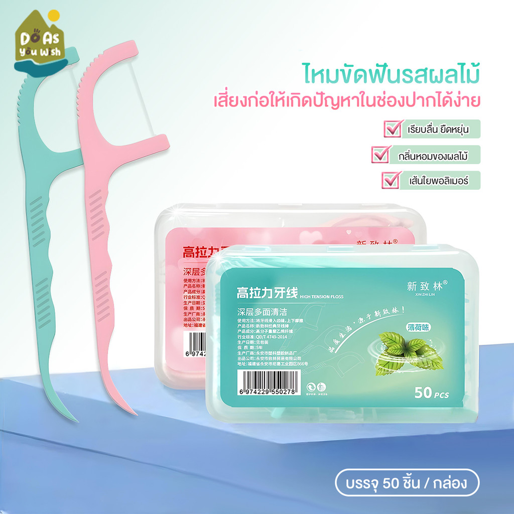 ไหมขัดฟันแบบแท่ง ไหมขัดฟัน ไม้จิ้มฟัน สำหรับพกพา รสผลไม้ ไหมขัดฟันแบบยืดหยุ่น ด้ามจับกันลื่น สะอาดสดชื่นปกป้องฟัน