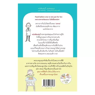 นายอินทร์ หนังสือ เลี้ยงลูกให้กินง่าย แก้ไขเด็กกินยาก ฉบับปรับปรุง