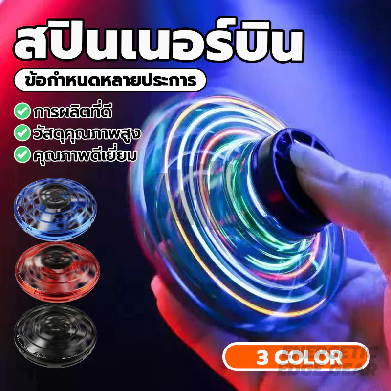 ยูเอฟโอลูกบินหมุนนิ้ว UFO ของเล่นเด็ก LED Fidget Spinner แฮนด์สปินเนอร์ โยนออกแล้วบินกลับได้ สปินเนอร์บิน มีไฟ thumbnail 3