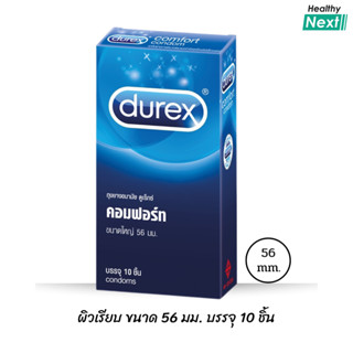 Durex Comfort ดูเร็กซ์ คอมฟอร์ท ถุงยางdurex ถุงยางอนามัย 56 …