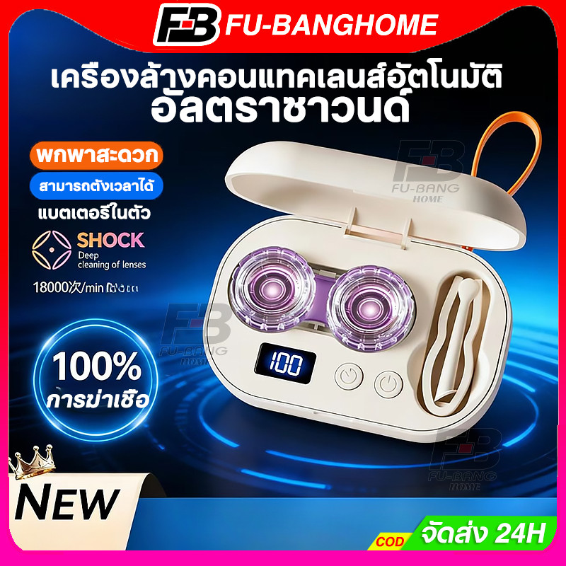 ล้างคอนแทค ทำความสะอาดด้วยคลื่นความถี่สูง Ultrasonic cleaner มีแบตเตอรี่ในตัว ใช้ง่าย พกพาสะดวก