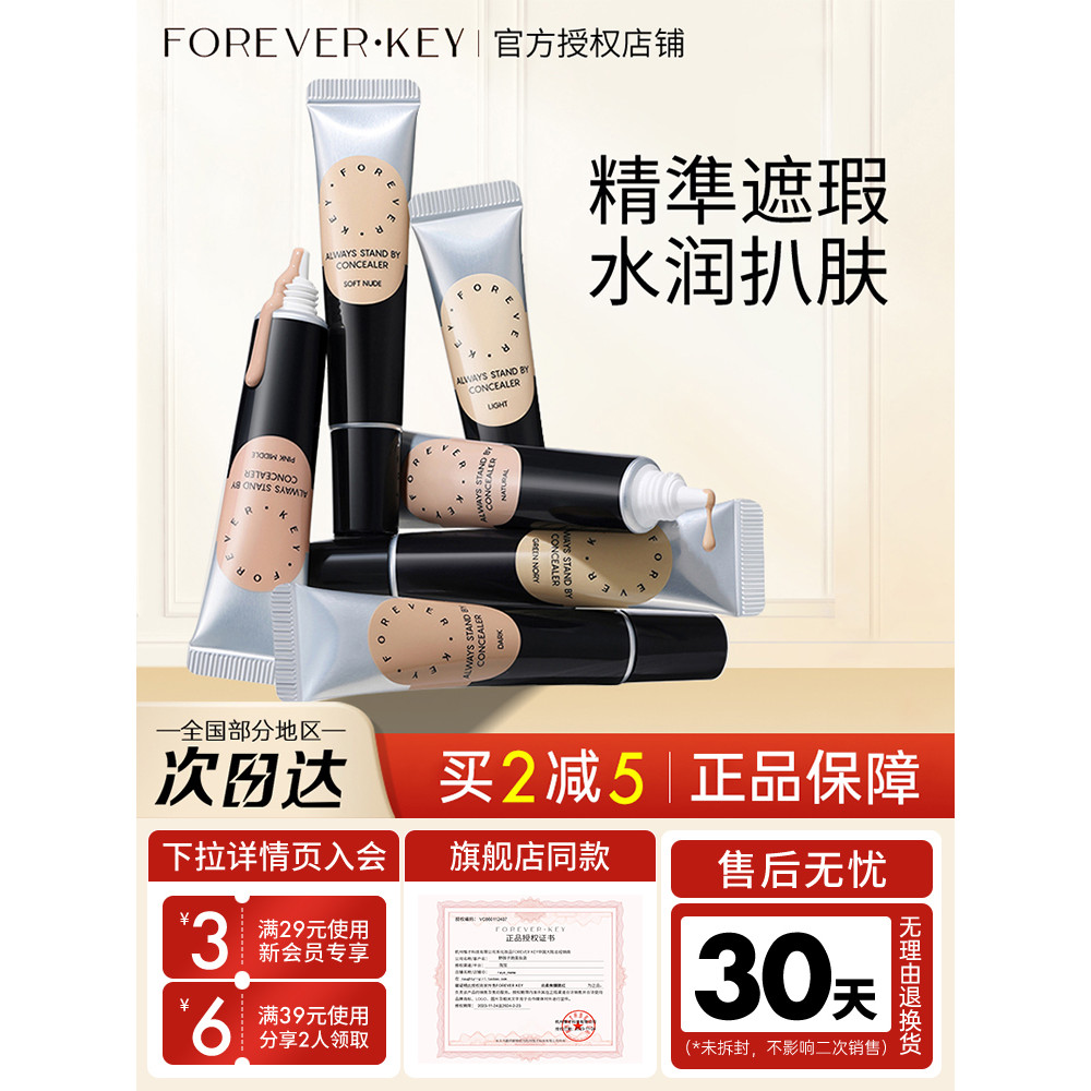 [คุณภาพดี] คอนซีลเลอร์ Foreverkey Green Cover Dark Circles Liquid Tear Groove Brightening No Makeup 