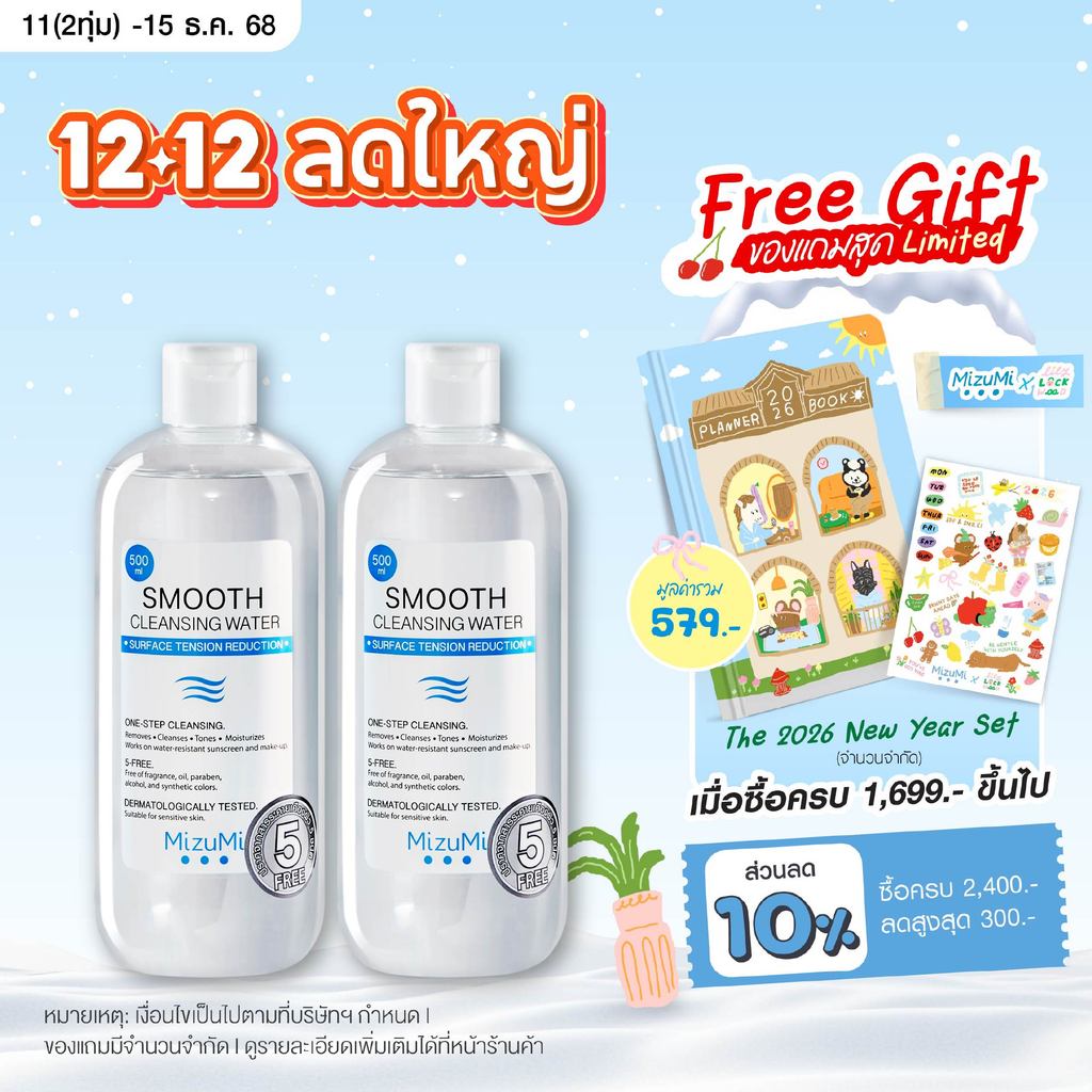[เลือกแพ็คด้านใน] MizuMi Smooth Cleansing Water 500 ml คลีนซิ่งวอเตอร์ อ่อนโยน สลายเมคอัพ สัมผัสนุ่มลื่น ไม่บาดผิว
