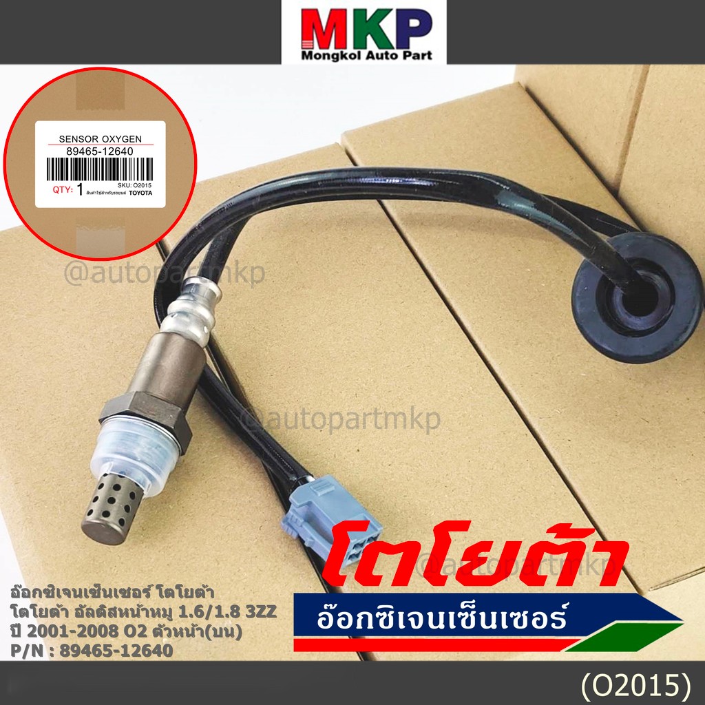 พิเศษ* ออกซิเจน เซนเซอร์ใหม่ Toyota Altis หน้าหมู 1.6 1.8 ,ปี 2001-2008 ออกซิเจนเซ็นเซอร์ ตัวหน้า (บน)( 89465-12640) ราคาถูก Shopee Lazada