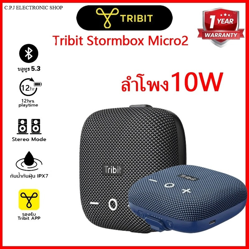 รุ่นTribit Stormbox Micro 2 ลำโพงบลูทูธ 5.3 ลำโพงบลูทูธ ขนาดพกพา ของแท้ รับประกั
