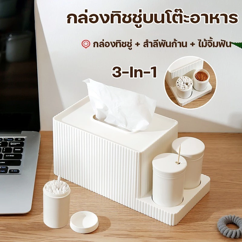 กล่องทิชชู่ กล่องทิชชู่บนโต๊ะอาหาร กล่องผ้าเช็ดปาก 3 in 1 รวมที่ใส่ไม้จิ้มฟันและสำลี กล่องเก็บของตั้งโต๊ะ