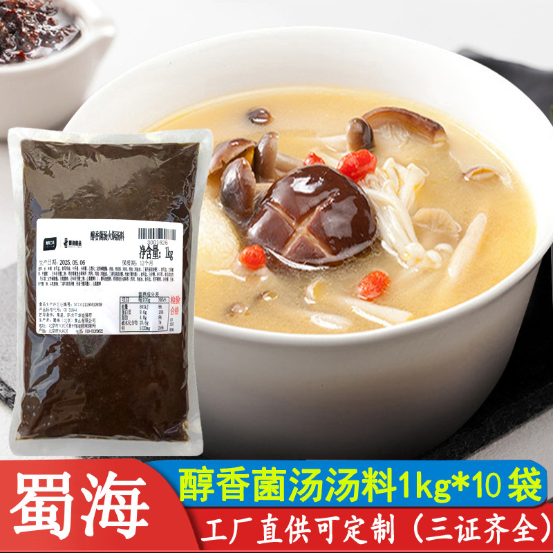 Haidilao Shu Sea Mellow ซุปเชื้อราหอมหม้อร้อนวัสดุฐาน 1kg10 ถุงบรรจุภัณฑ์จัดเลี้ยงเห็ดบํารุงซุปฐาน M