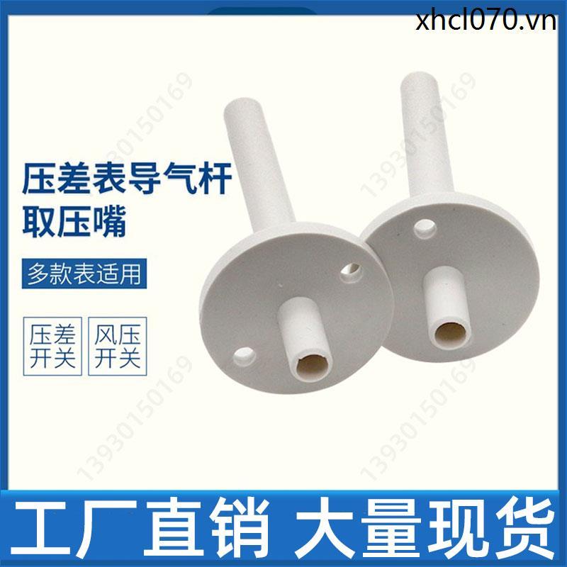 เครื่องวัดความดันที่แตกต่างกันความดัน Take หัวฉีด Air Guide Rod การเชื่อมต่อ Rod ความดัน Take หัว Di