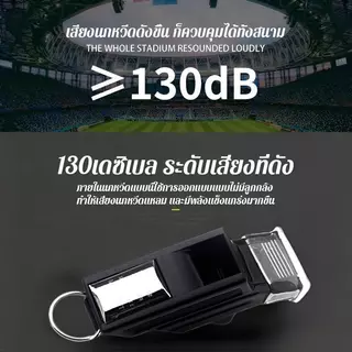 นกหวีดกีฬาความถี่สูง 130 เดซิเบล ส่งเสียงได้ไกลถึง 300 เมตร
