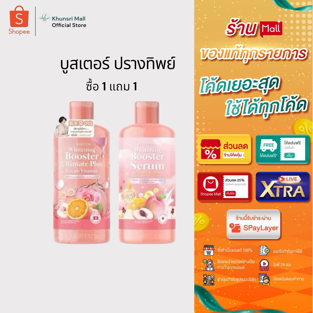 [ของแท้ โค้ดเยอะ ไลฟ์ลด50%] (1 แถม 1) โลชั่นปรางทิพย์ โลชั่นราริต้า Larrita lotion บำรุงผิว บูสเตอร์