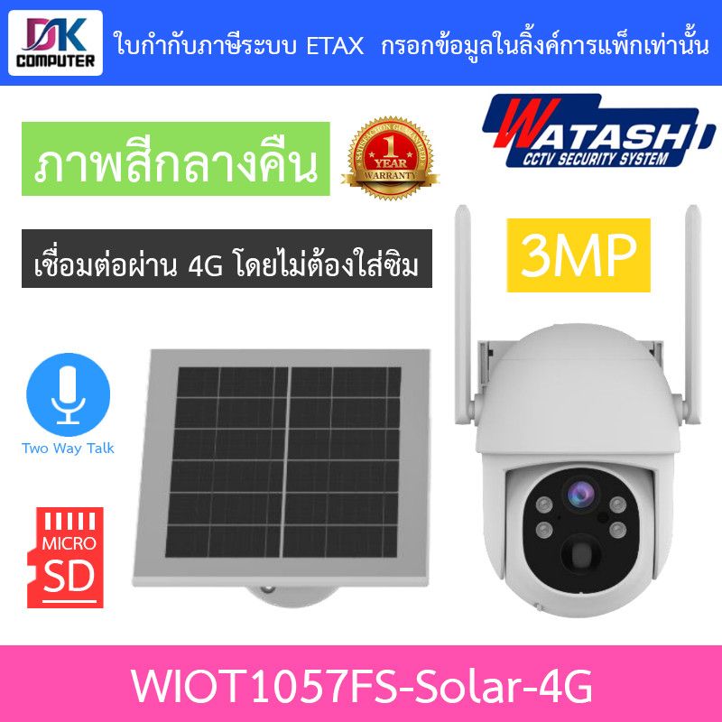 WATASHI กล้องวงจรปิด Solar Cell 3MP พูดคุยโต้ตอบได้ 4G รุ่น WIOT1057FS-Solar-4G