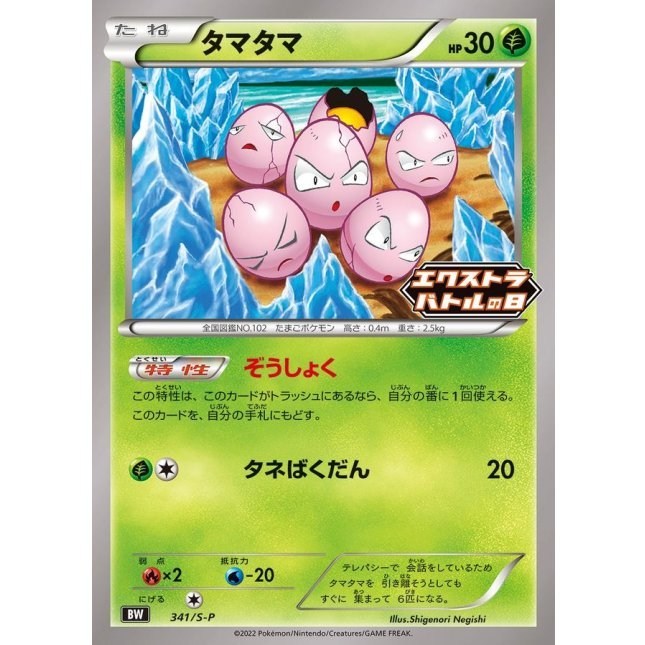 [ส่งตรงจากญี่ปุ่น] การ์ดโปเกมอน Exeggcute 341/S-P PROMO ซีรี่ส์ Sword & Shield ภาษาญี่ปุ่น