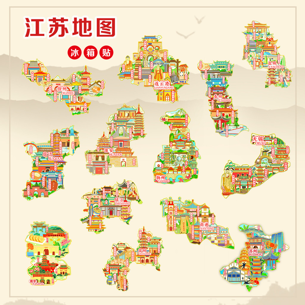 ((ลิขสิทธิ์) Jiangsu City สติกเกอร์ตู้เย็นโลหะ Nanjing Suzhou Wuxi Xuzhou Lianyungang Huaian Changzh