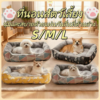 【พร้อมส่ง】ที่นอนสัตว์เลี้ยง เบาะนอนที่นอน เบาะนุ่ม ที่นอนหมา…