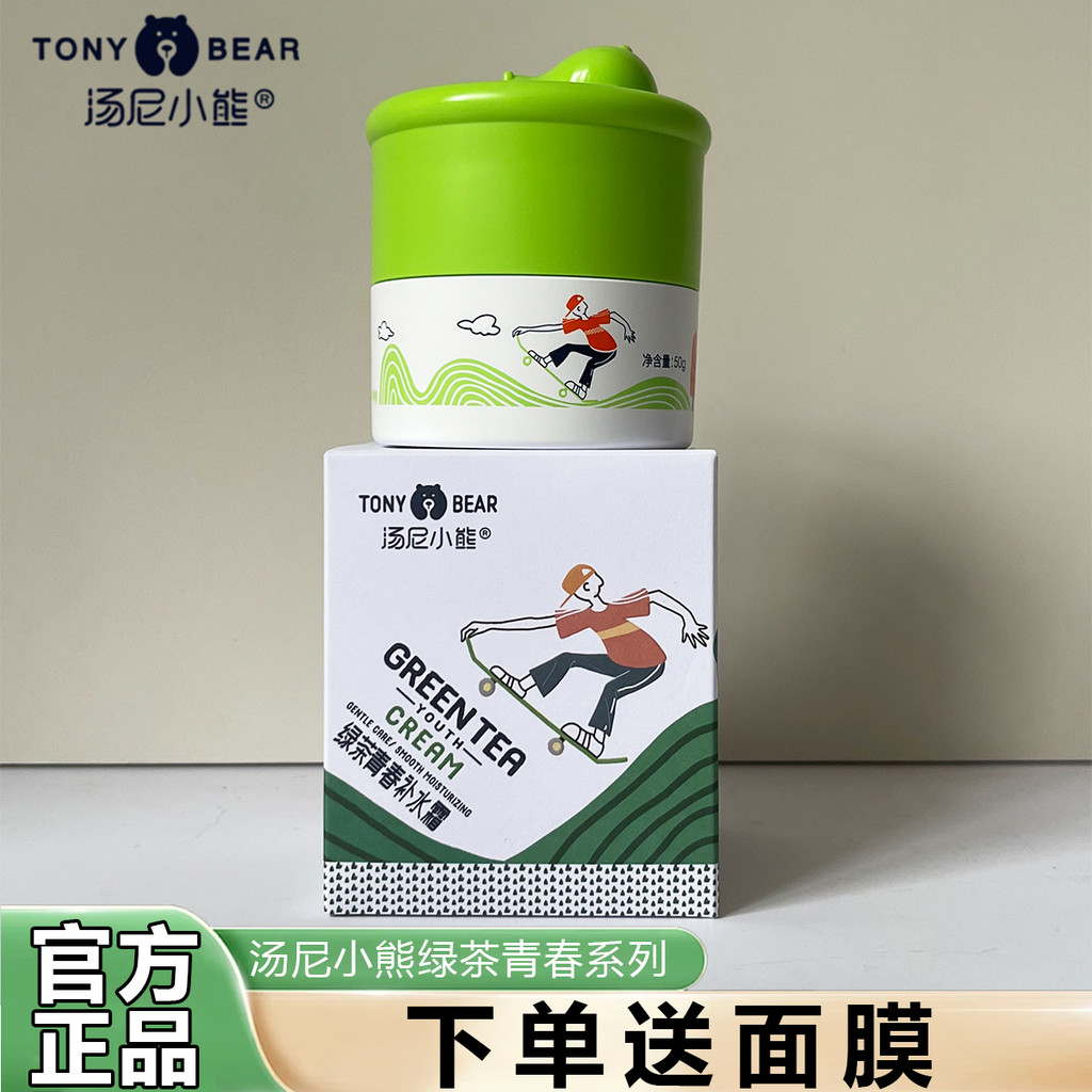 พร้อมสต็อก * Tony Bear Green Tea Youth Moisturizing Cream Face Cream ครีมให้ความชุ่มชื้น Face Oil Mo