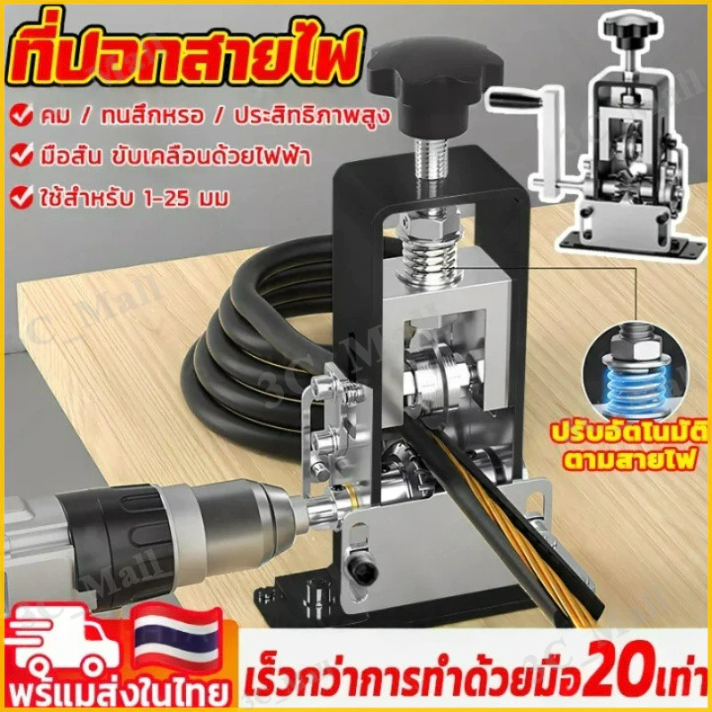 ปอดสายได้ 1-25มิล เครื่องปอกสายไฟ ประสิทธิภาพสูง เครื่องปอกสาย ไฟทองแดง สายไฟ สายเคเบิลแบบถอดได้