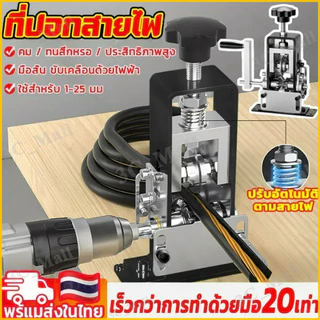 ปอดสายได้ 1-25มิล เครื่องปอกสายไฟ ประสิทธิภาพสูง เครื่องปอกสาย ไฟทองแดง สายไฟ สายเคเบิลแบบถอดได้