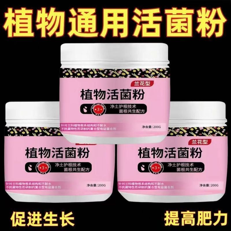 ปลูก Live Bacteria Powder Orchid Dedicated Microbiotic Agent Nourishing Roots Strong Roots Anti-Rott