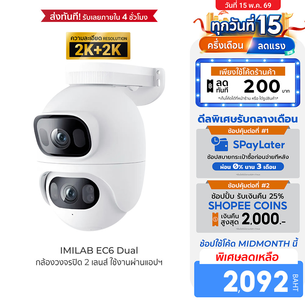 [ลดเหลือ 2092] IMILAB EC6 Dual / Dual Pro กล้องวงจรปิด cctv ตรวจจับ คมชัด กันน้ำ กันฝุ่น IP66 ใช้กับ