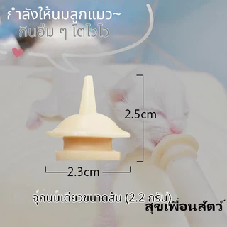 อุปกรณ์ให้นมลูกสุนัข-ลูกแมว ที่ป้อนนมด้วยไซรินจ์ พร้อมจุกนม พิเศษสำหรับสัตว์เลี้ยง ปลอดภัย พร้อมส่ง🐾🍼