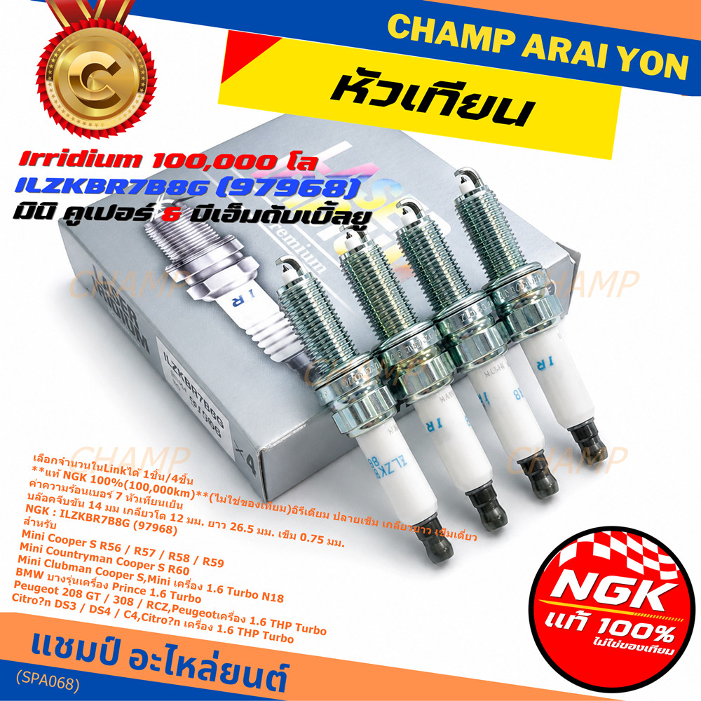 **แท้ NGK100% หัวเทียนเข็ม irridium เบอร์7 NGK : ILZKBR7B8G, 97968 รถ Mini Countryman Cooper S R60