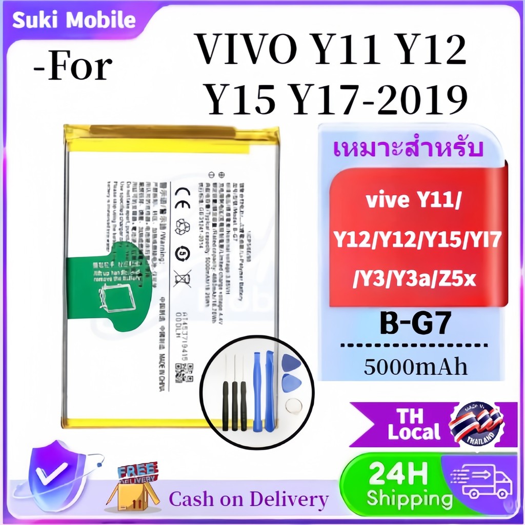แบตเตอรี่ เเบต VIVO Y11 / Y12 / Y13 / Y15 / Y17 / Y3 คุณภาพระดับพรีเมี่ยม battery Model B-G7 แถมชุดไขควง（5000mAh）