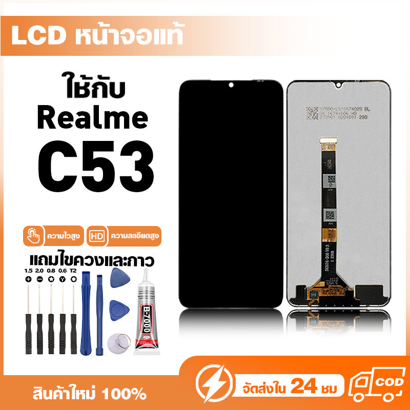 LCD Display หน้าจอแท้ ใช้สำหรับ Realme C53,RMX3760 หน้าจอความละเอียดสูง ชุดหน้าจอ จอ ใช้กับ เรียวมี 