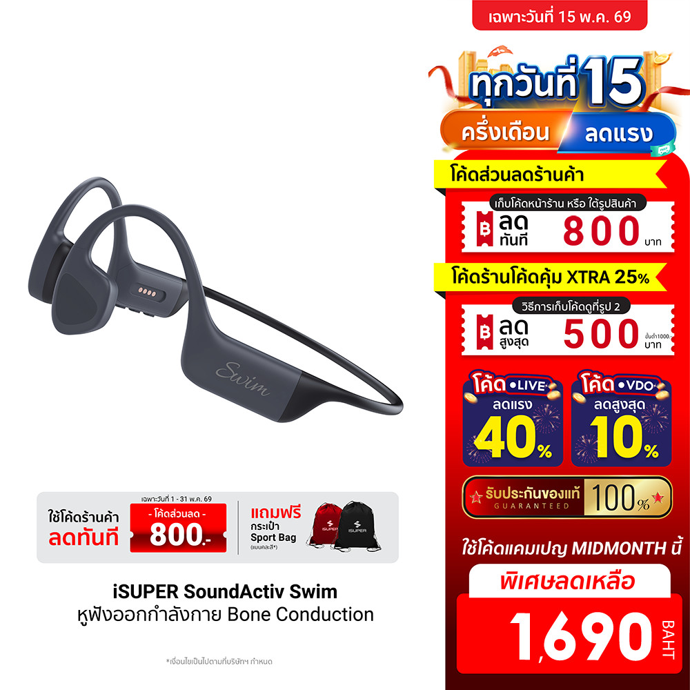 [ลดเหลือ 1690] iSUPER SoundActiv Swim หูฟังวิ่ง หูฟังว่ายน้ำ ออกกำลังกาย Bone Conduction กันน้ำ IP68