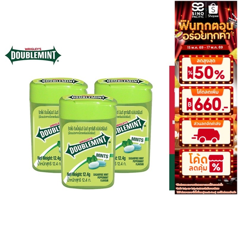 Doublemint Mint Peppermint ดับเบิลมินต์ มินต์ เม็ดอม ปราศจากน้ำตาล รสเปบเปอร์มินต์ 12.4 ก. รวม 3 ชิ้น