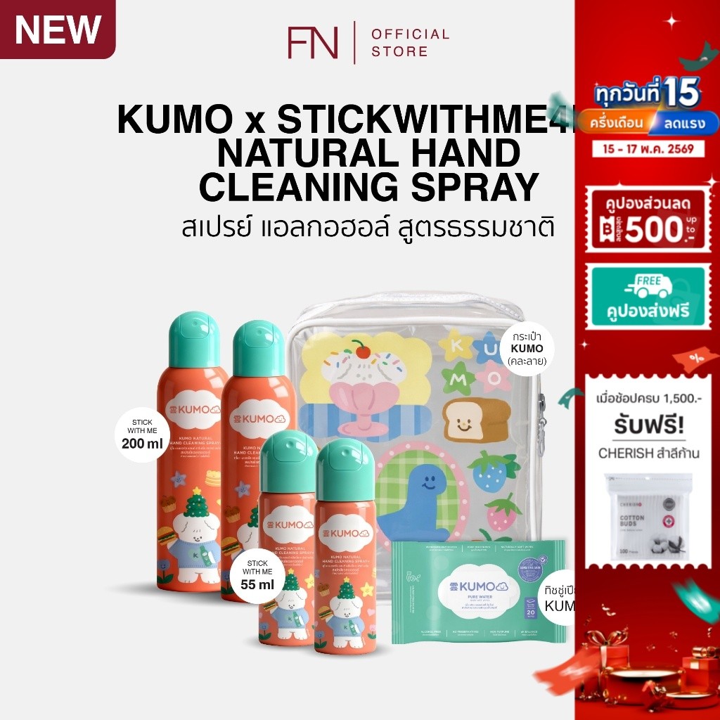 [แบบเซ็ท] KUMO x STWM สเปรย์​แอลกอฮอล์ 73% พร้อมทิชชู่ 1 ห่อ และกระเป๋า STWM 1 ใบ (คละลาย) สินค้ามาต