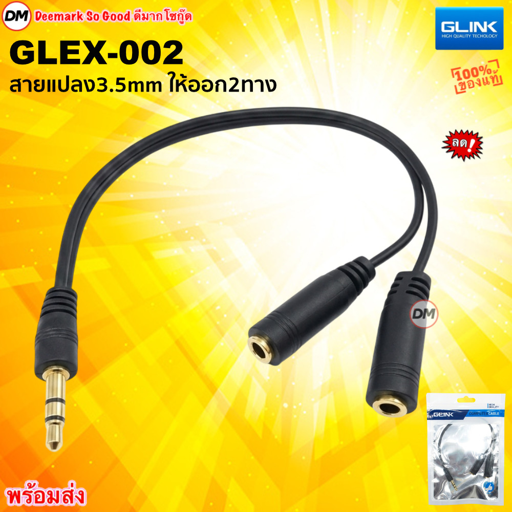 🚀ส่งเร็ว🚀 GLINK GLEX-002 Splitter สาย 3.5 mm 1ผู้ ออก2เมีย สำหรับหูฟังหรือไมค์ Cable Audio Plugs สายแปลง ออก2ทางพร้อมกัน